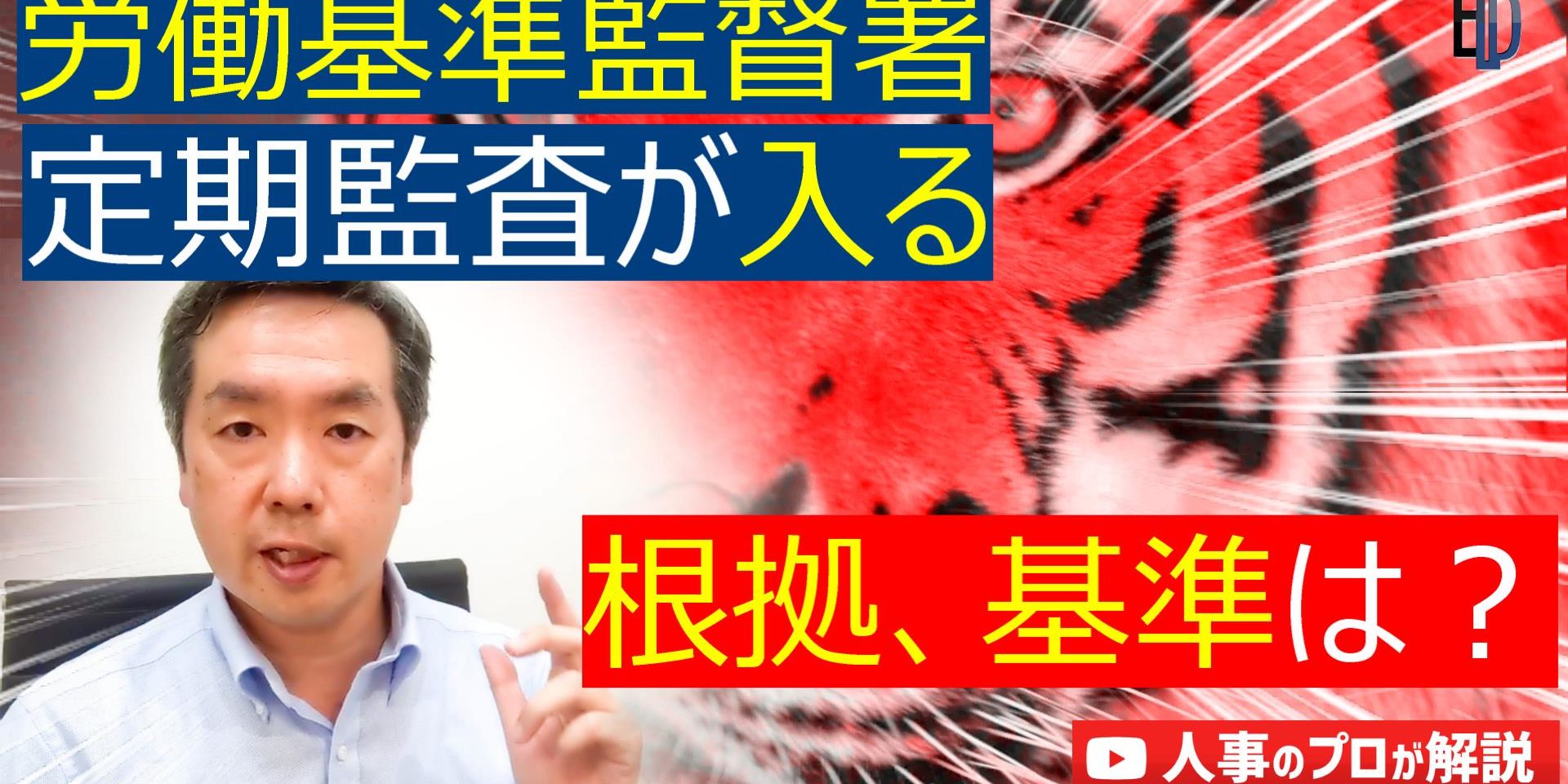 労働基準監督署の監査が入る根拠 基準は イーリード株式会社 新卒採用 転職 人事コンサルティングのエキスパート Recopo リコポも運営